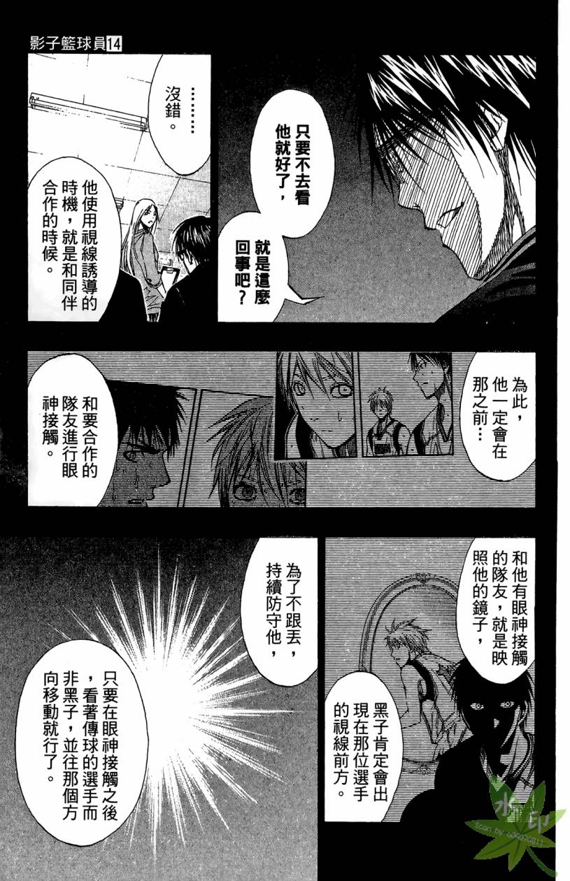 黑子的篮球 第14卷 第176页