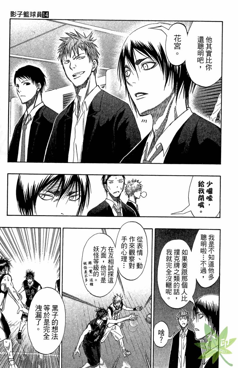 黑子的篮球 第14卷 第178页