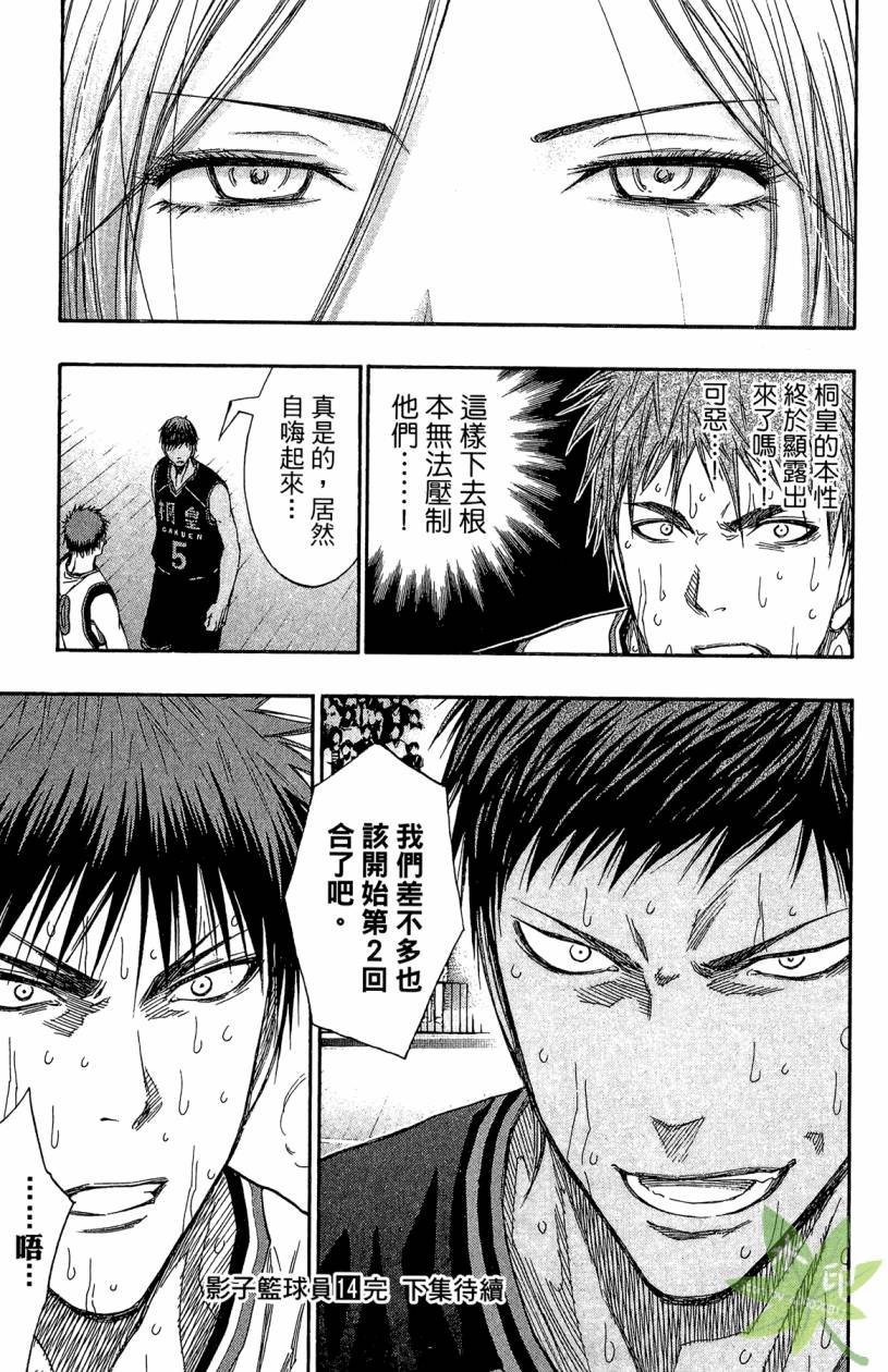 黑子的篮球 第14卷 第182页