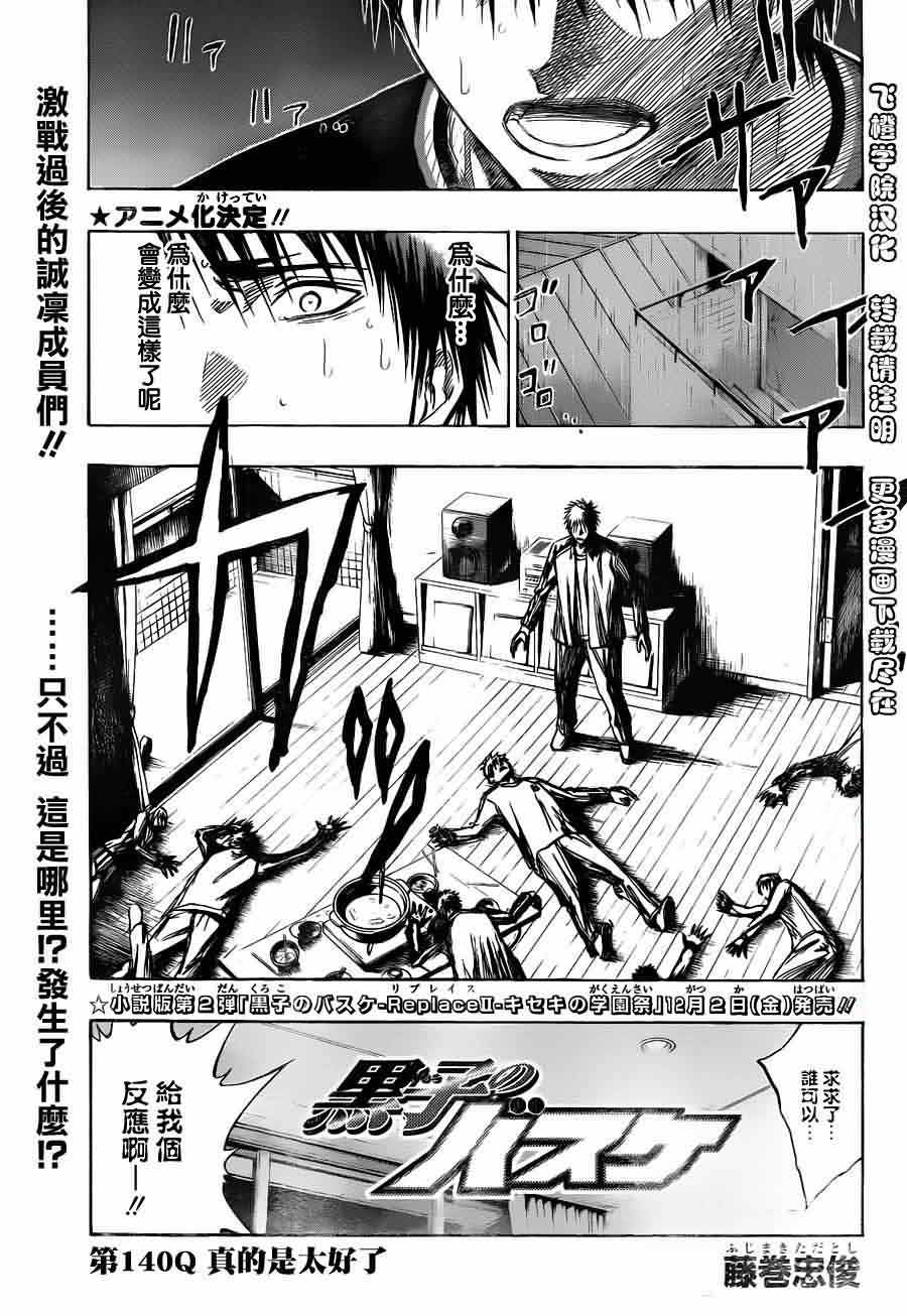 黑子的篮球 第140话 第0页