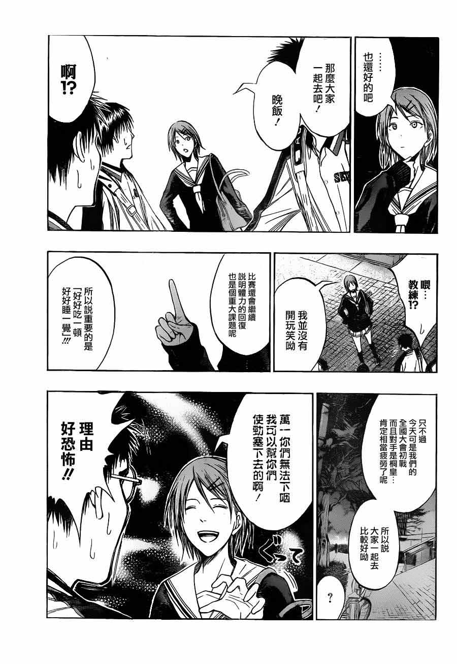 黑子的篮球 第140话 第2页