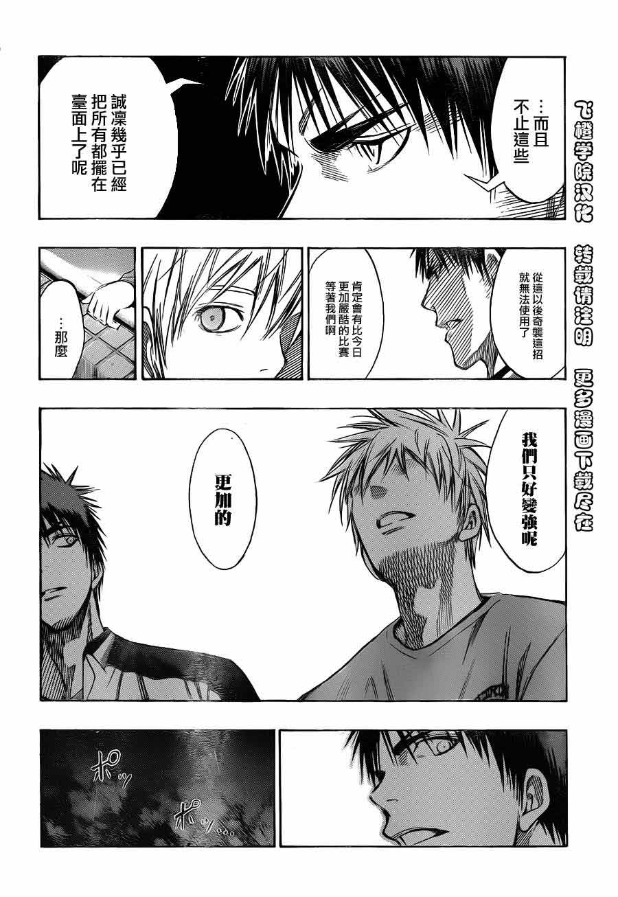 黑子的篮球 第140话 第13页