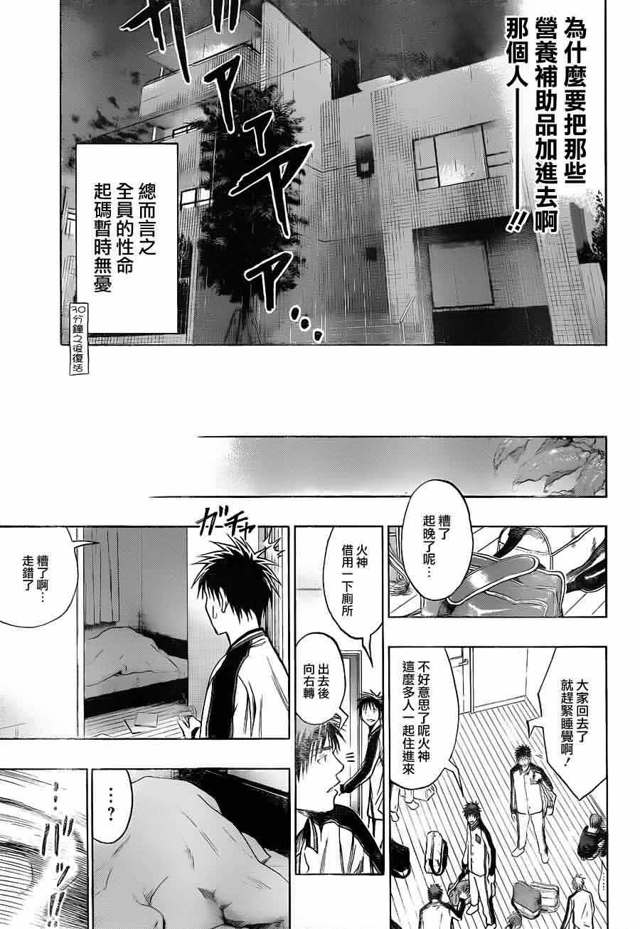 黑子的篮球 第140话 第16页