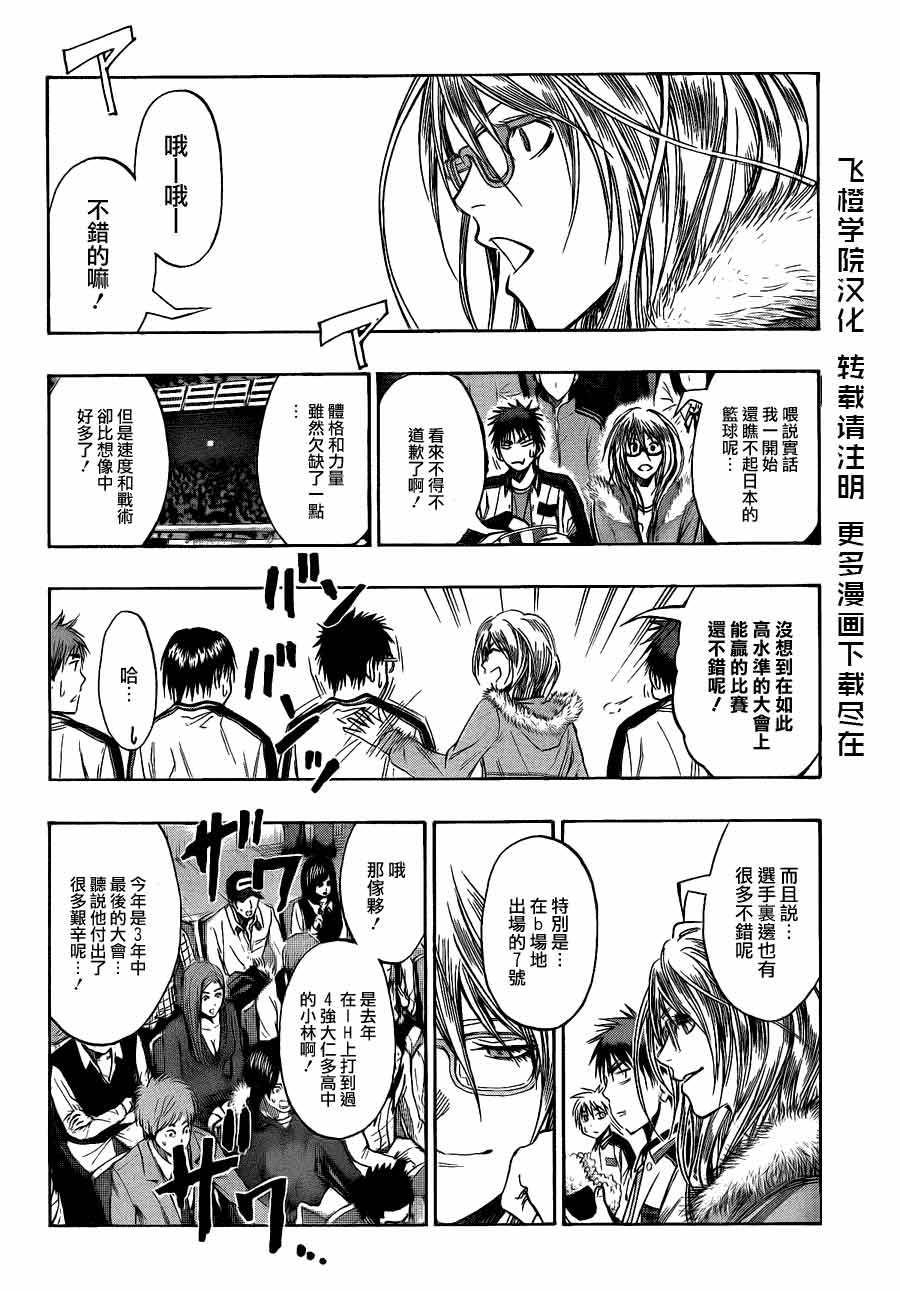黑子的篮球 第141话 第11页