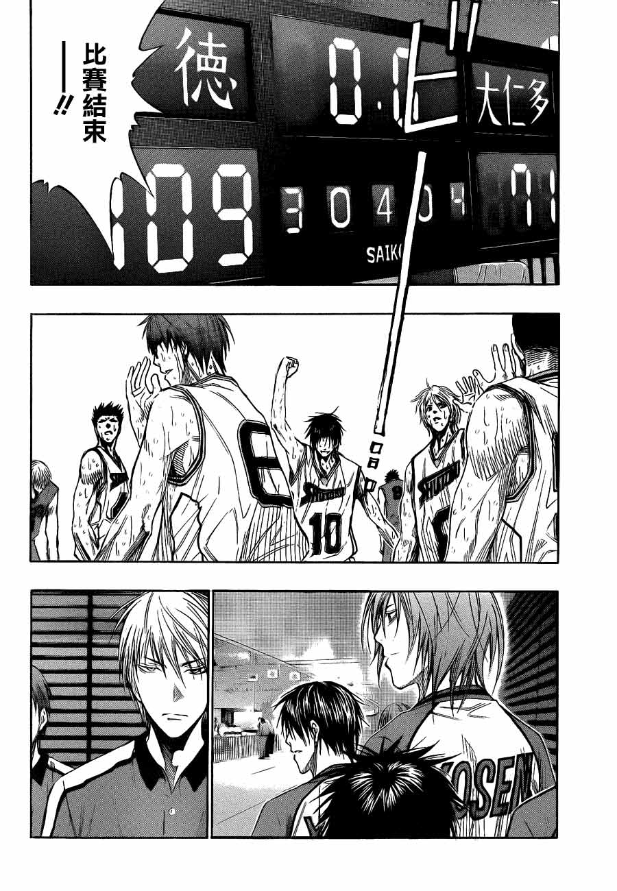 黑子的篮球 第141话 第15页
