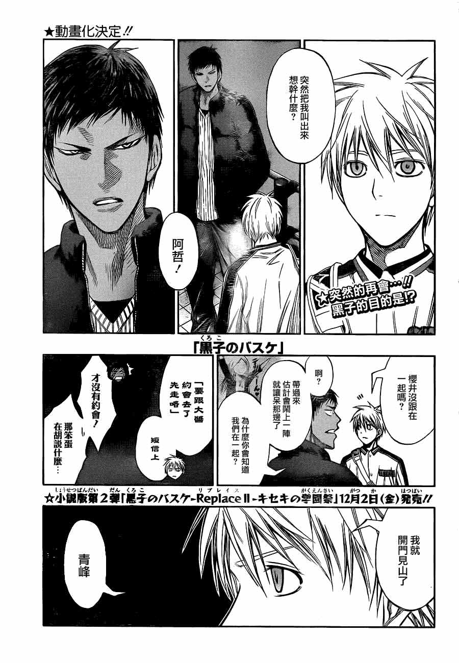 黑子的篮球 第142话 第0页