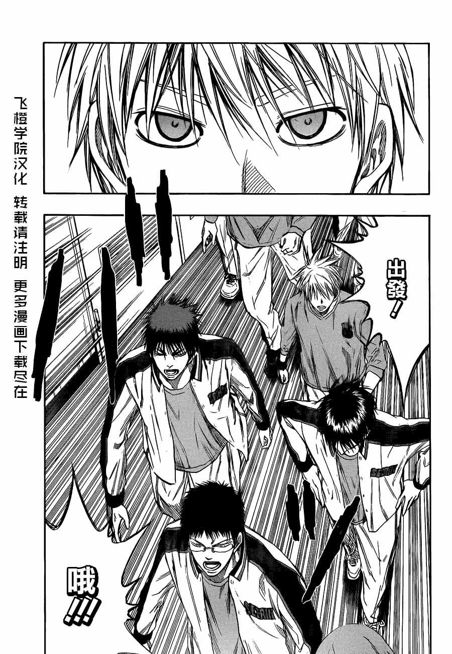 黑子的篮球 第142话 第16页