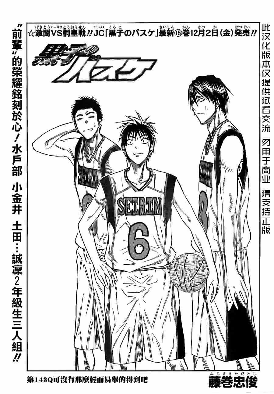 黑子的篮球 第143话 第0页