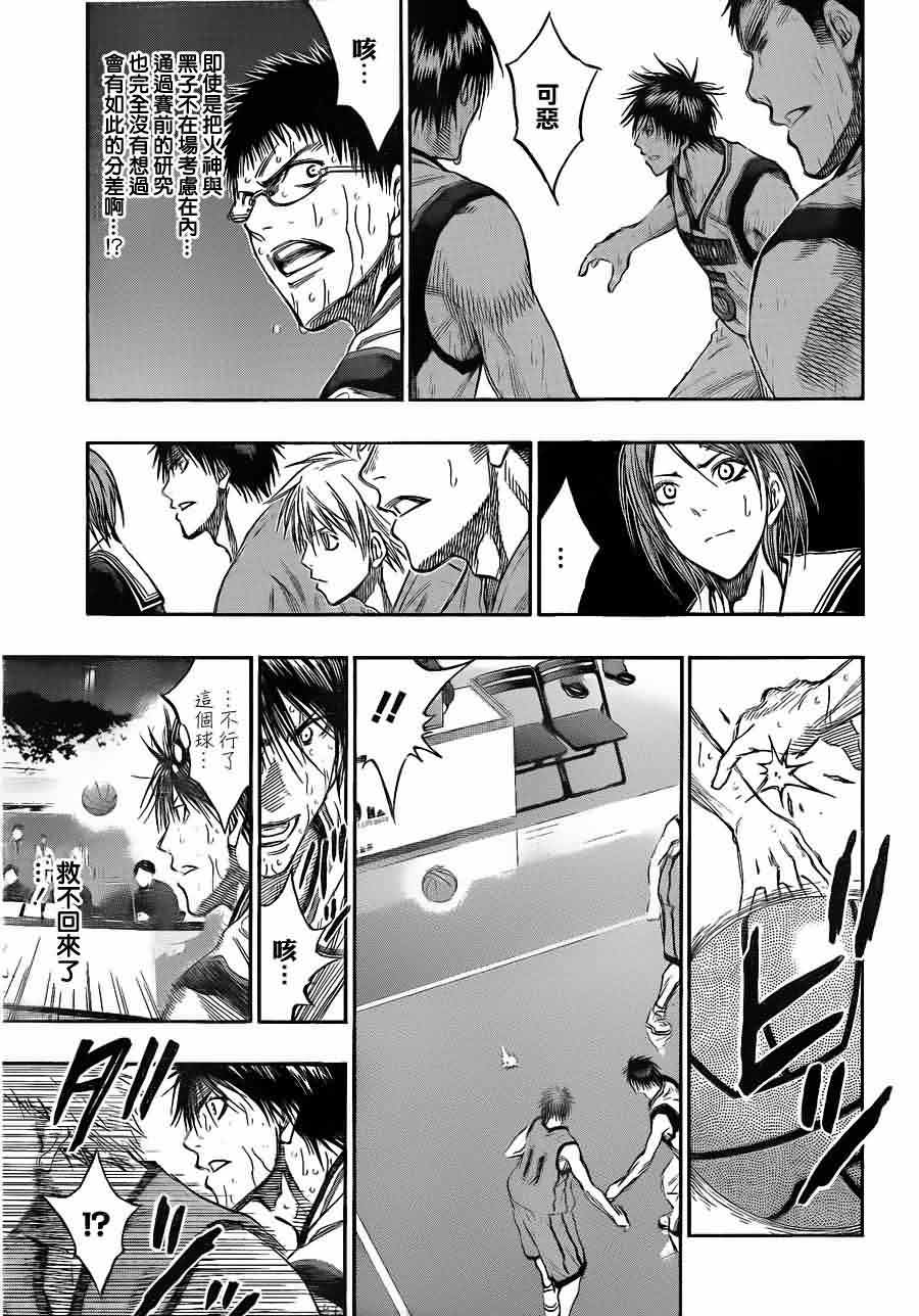 黑子的篮球 第143话 第4页