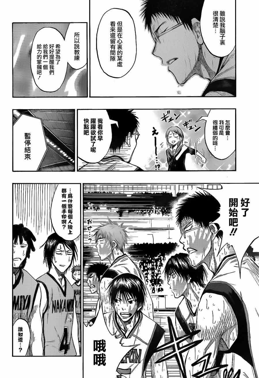 黑子的篮球第143话图