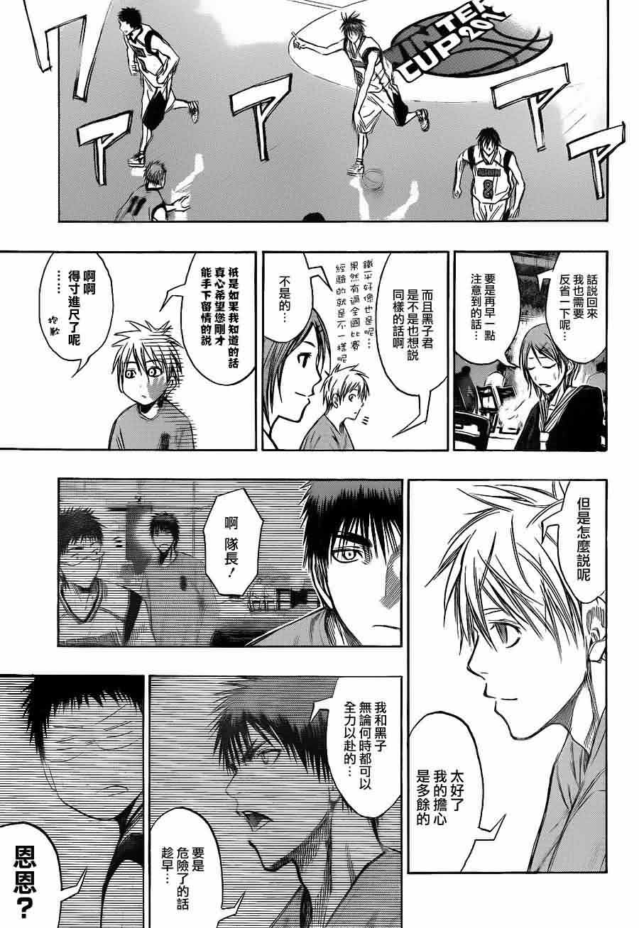 黑子的篮球 第143话 第12页