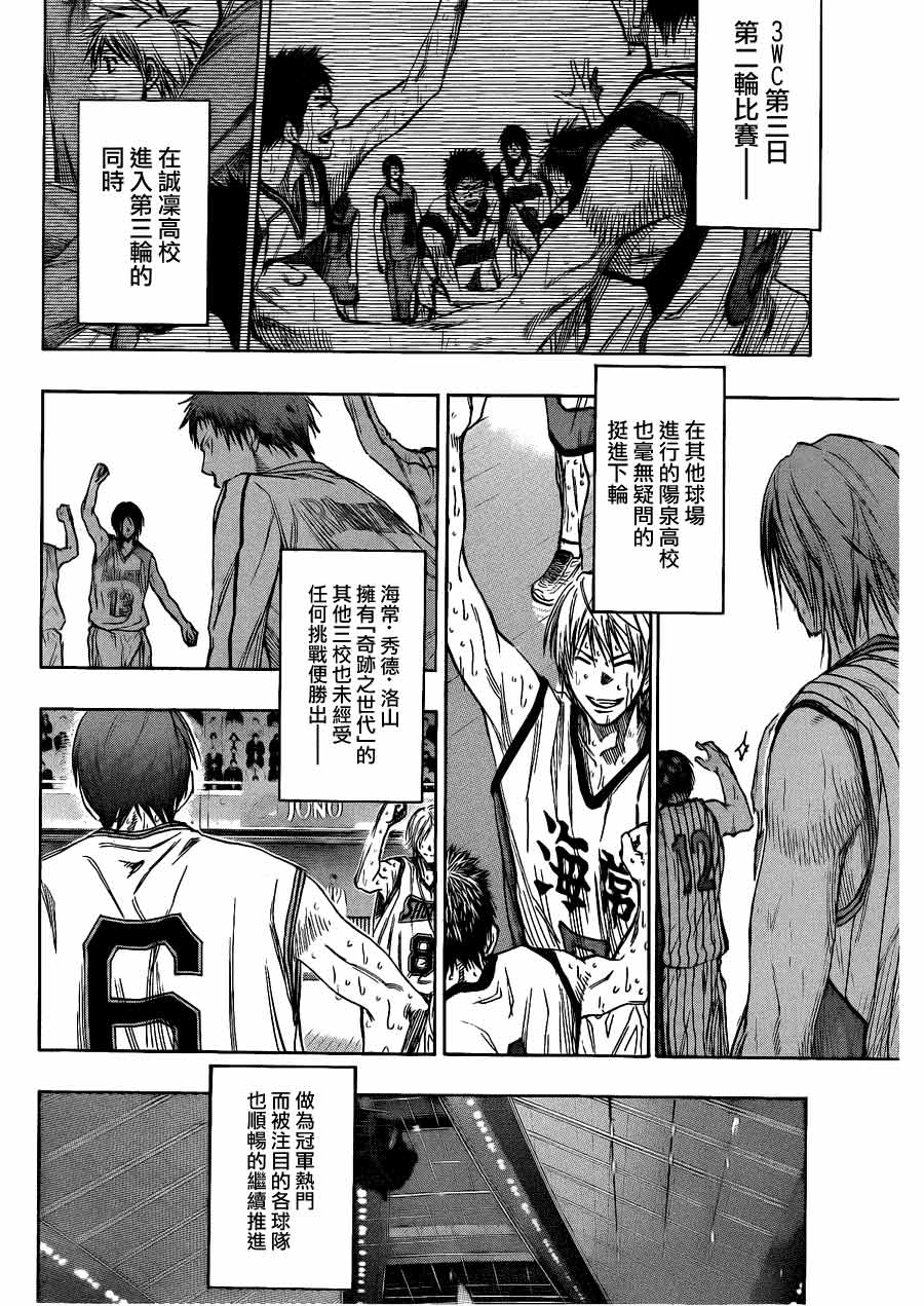 黑子的篮球 第144话 第2页