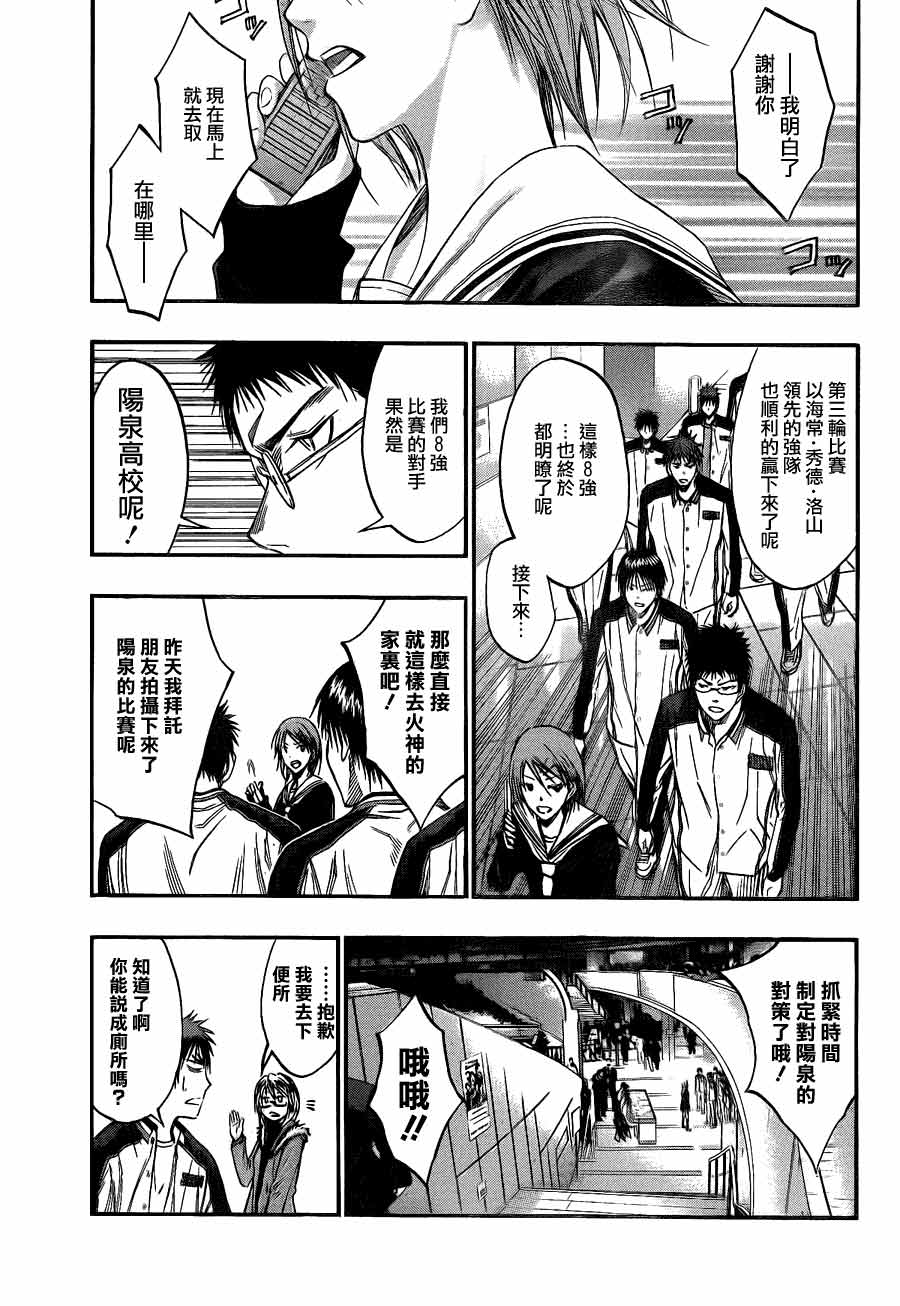 黑子的篮球 第144话 第7页
