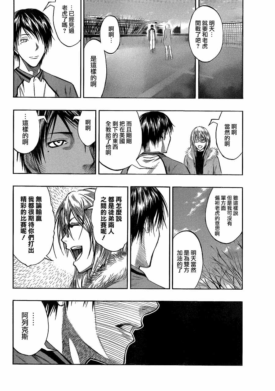 黑子的篮球 第144话 第12页