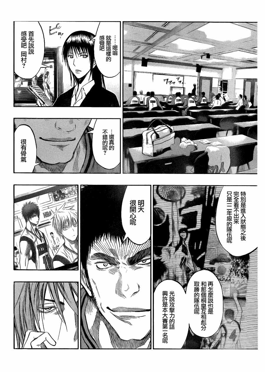黑子的篮球 第144话 第16页