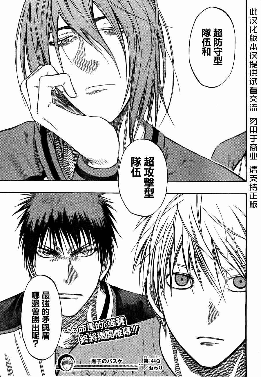 黑子的篮球第144话图