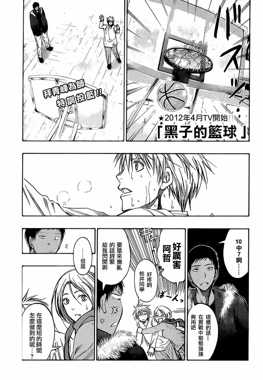 黑子的篮球 第145话 第0页