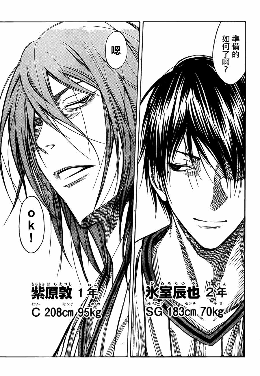 黑子的篮球 第145话 第11页