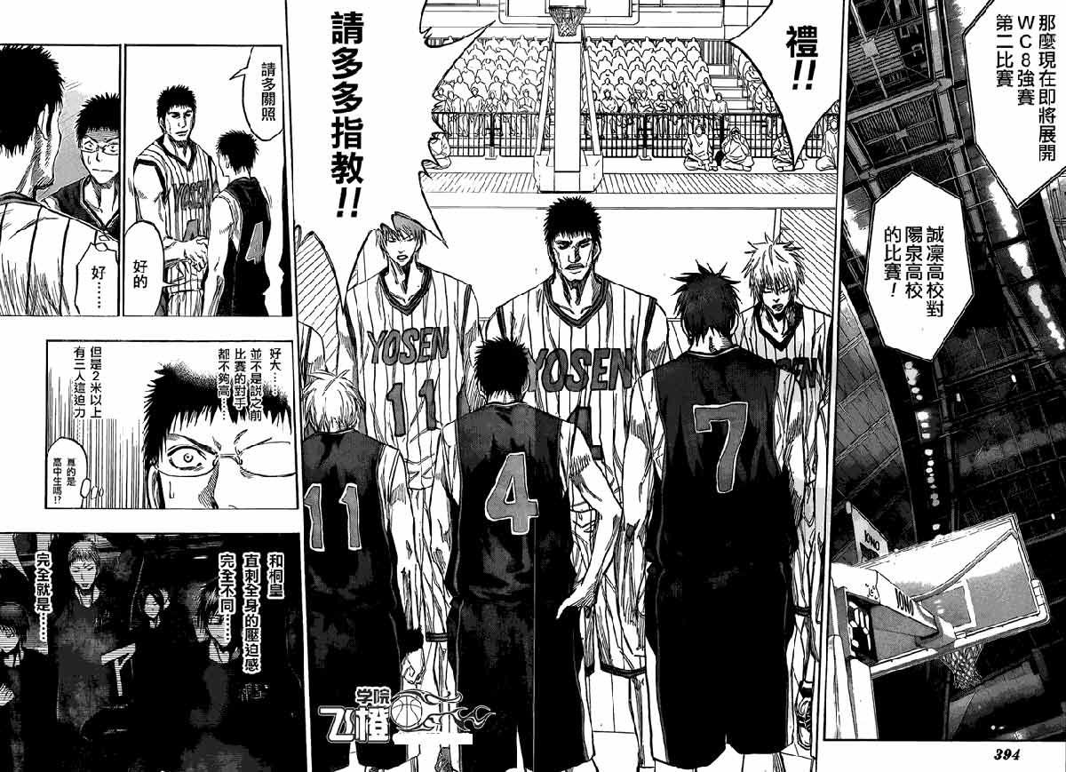 黑子的篮球 第145话 第12页