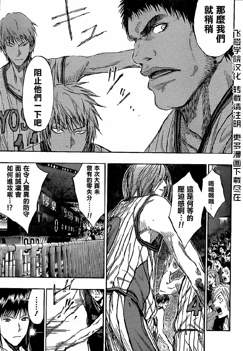 黑子的篮球 第146话 第5页