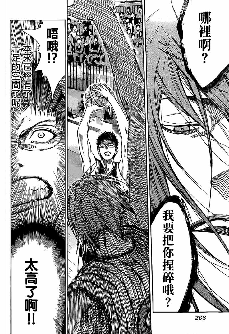 黑子的篮球 第146话 第7页