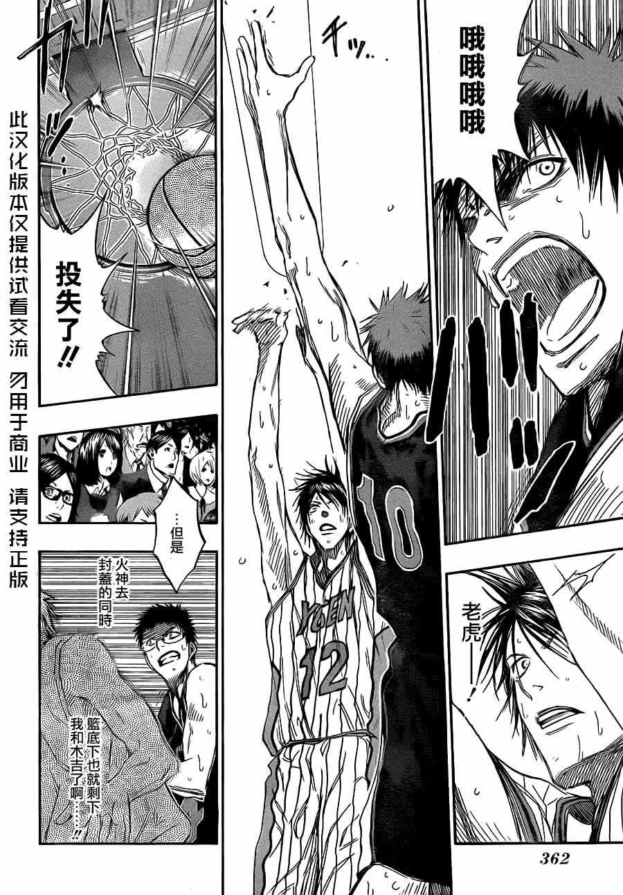 黑子的篮球 第147话 第12页