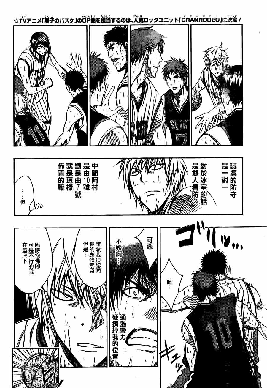 黑子的篮球 第149话 第7页