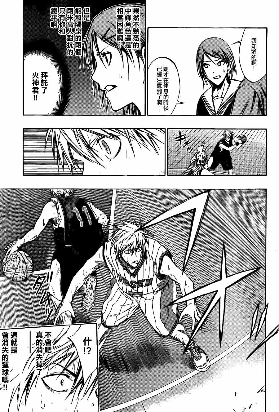 黑子的篮球 第149话 第10页