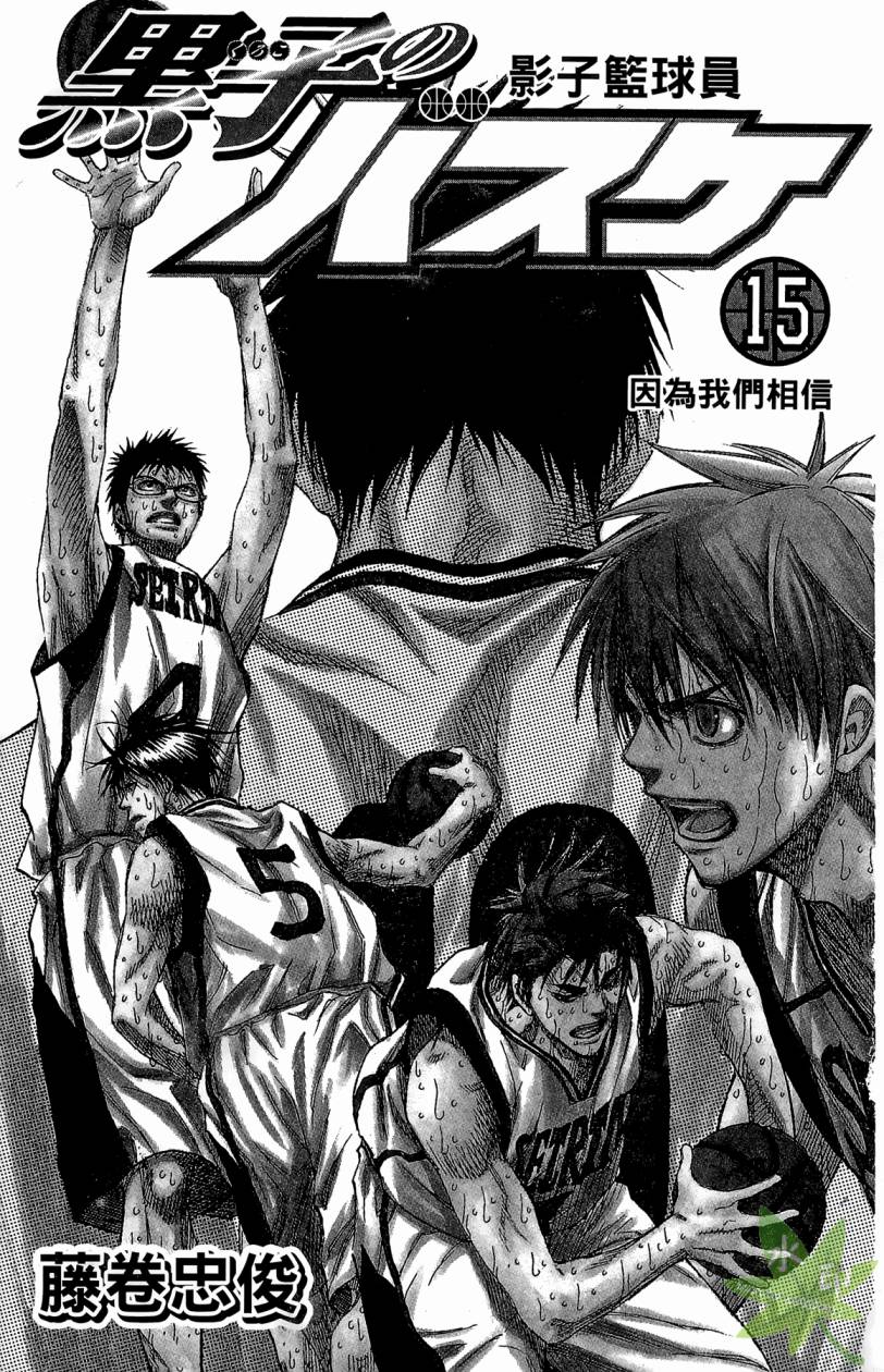黑子的篮球 第15卷 第2页