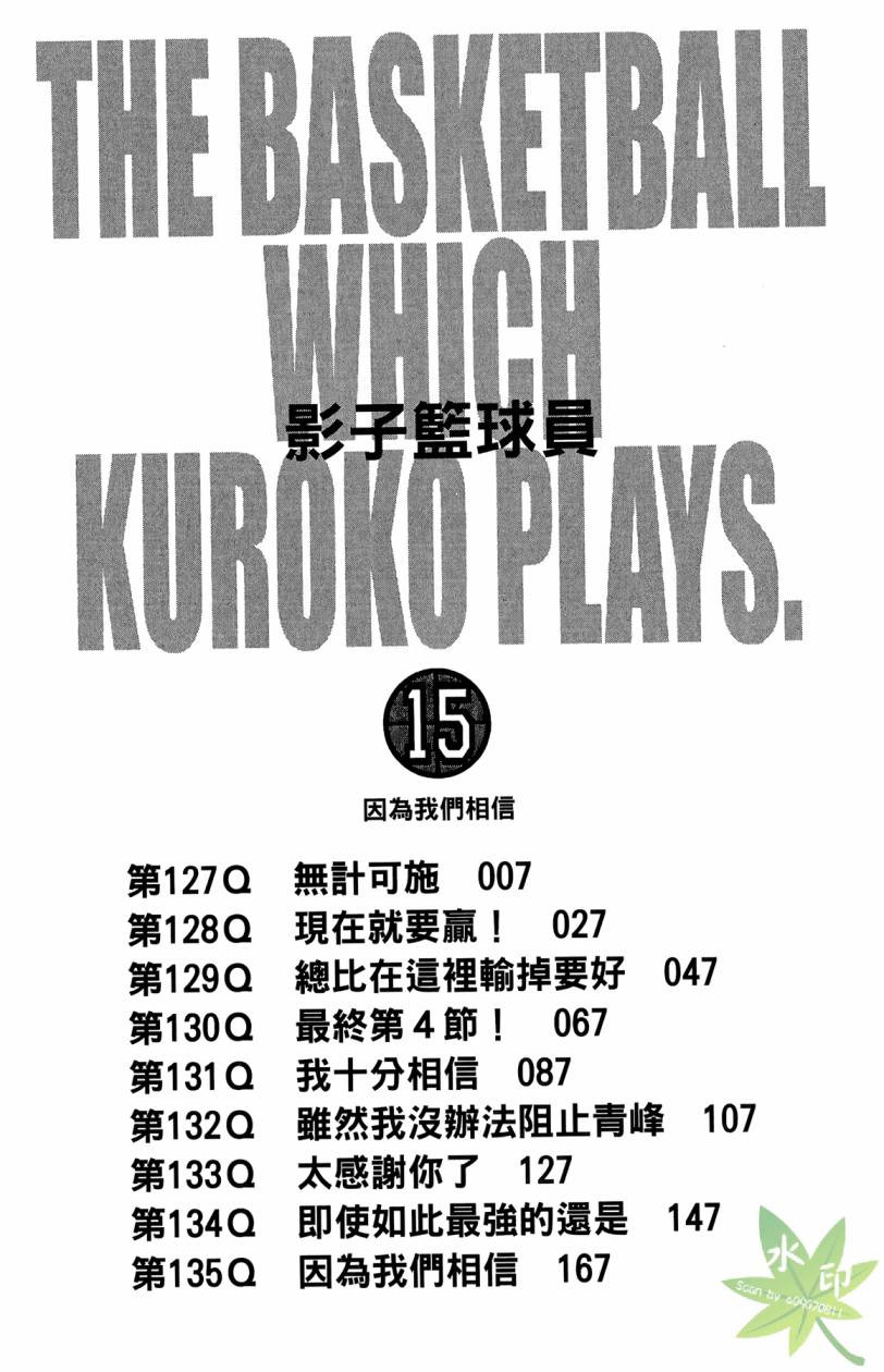 黑子的篮球 第15卷 第5页