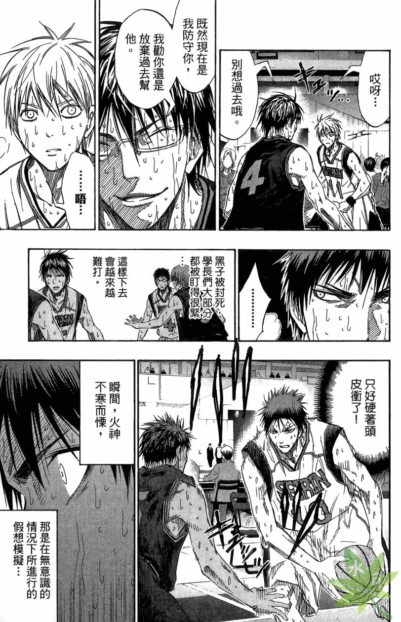 黑子的篮球 第15卷 第8页