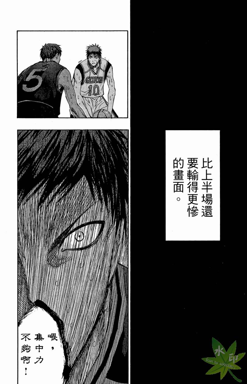 黑子的篮球 第15卷 第9页