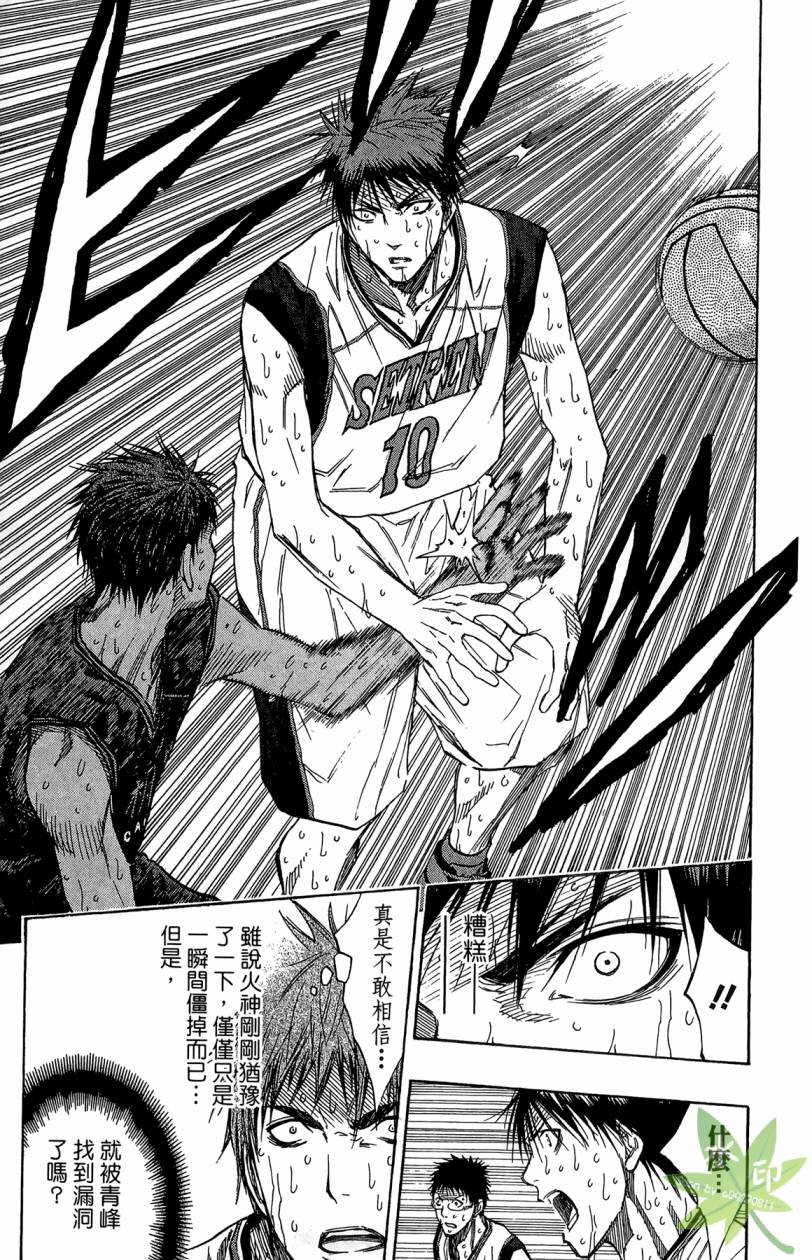 黑子的篮球 第15卷 第10页