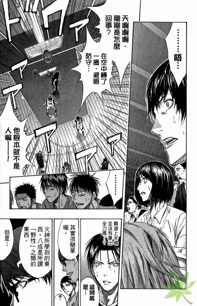 黑子的篮球 第15卷 第16页