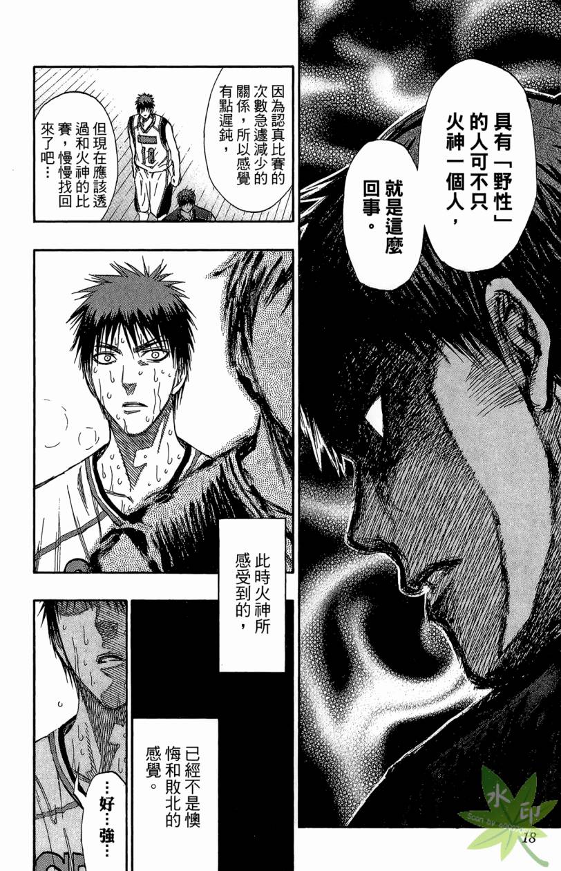 黑子的篮球 第15卷 第17页