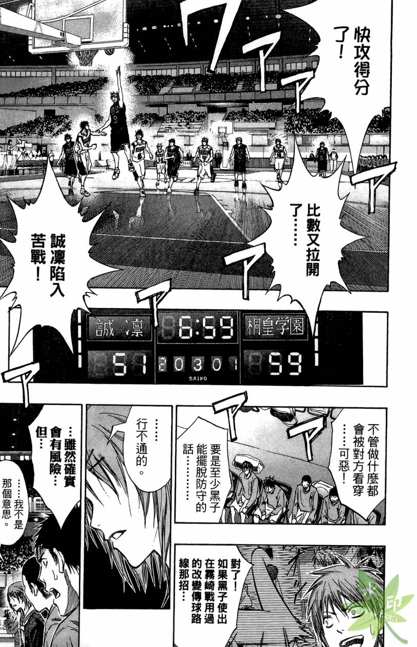 黑子的篮球 第15卷 第20页