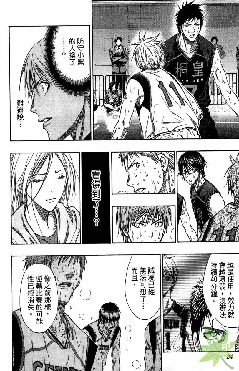 黑子的篮球 第15卷 第23页
