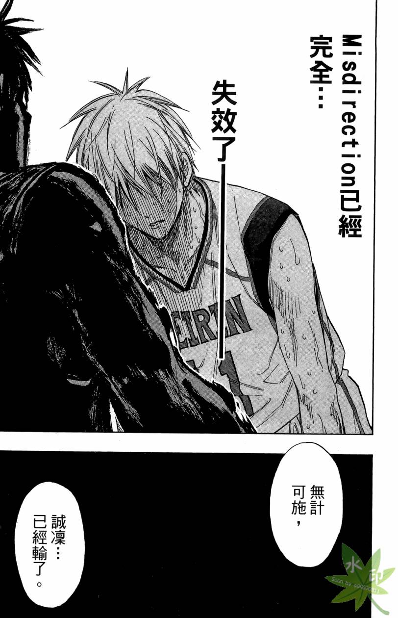 黑子的篮球 第15卷 第24页