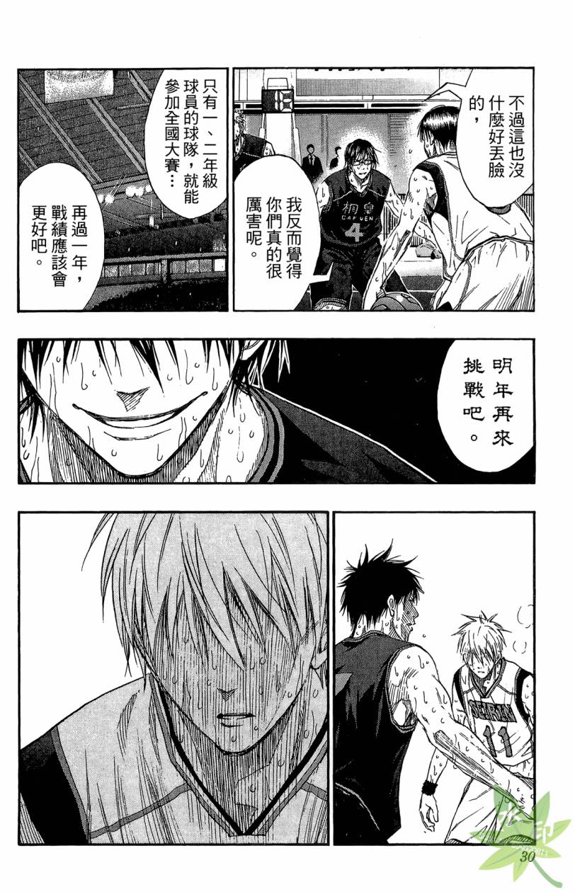黑子的篮球 第15卷 第29页