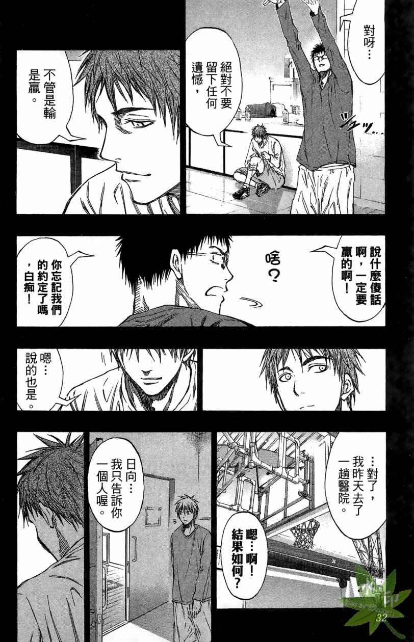 黑子的篮球 第15卷 第31页