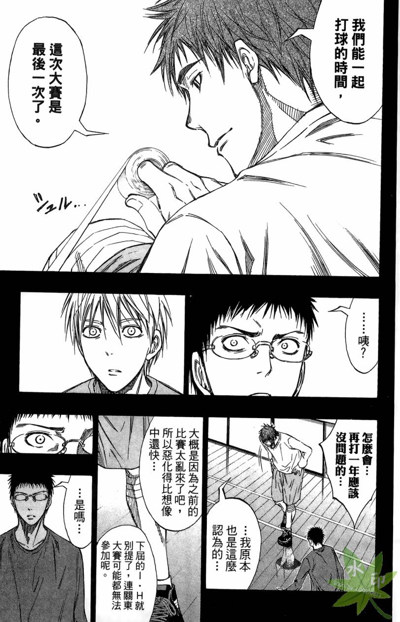 黑子的篮球 第15卷 第32页