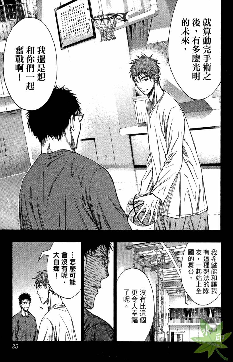 黑子的篮球 第15卷 第34页