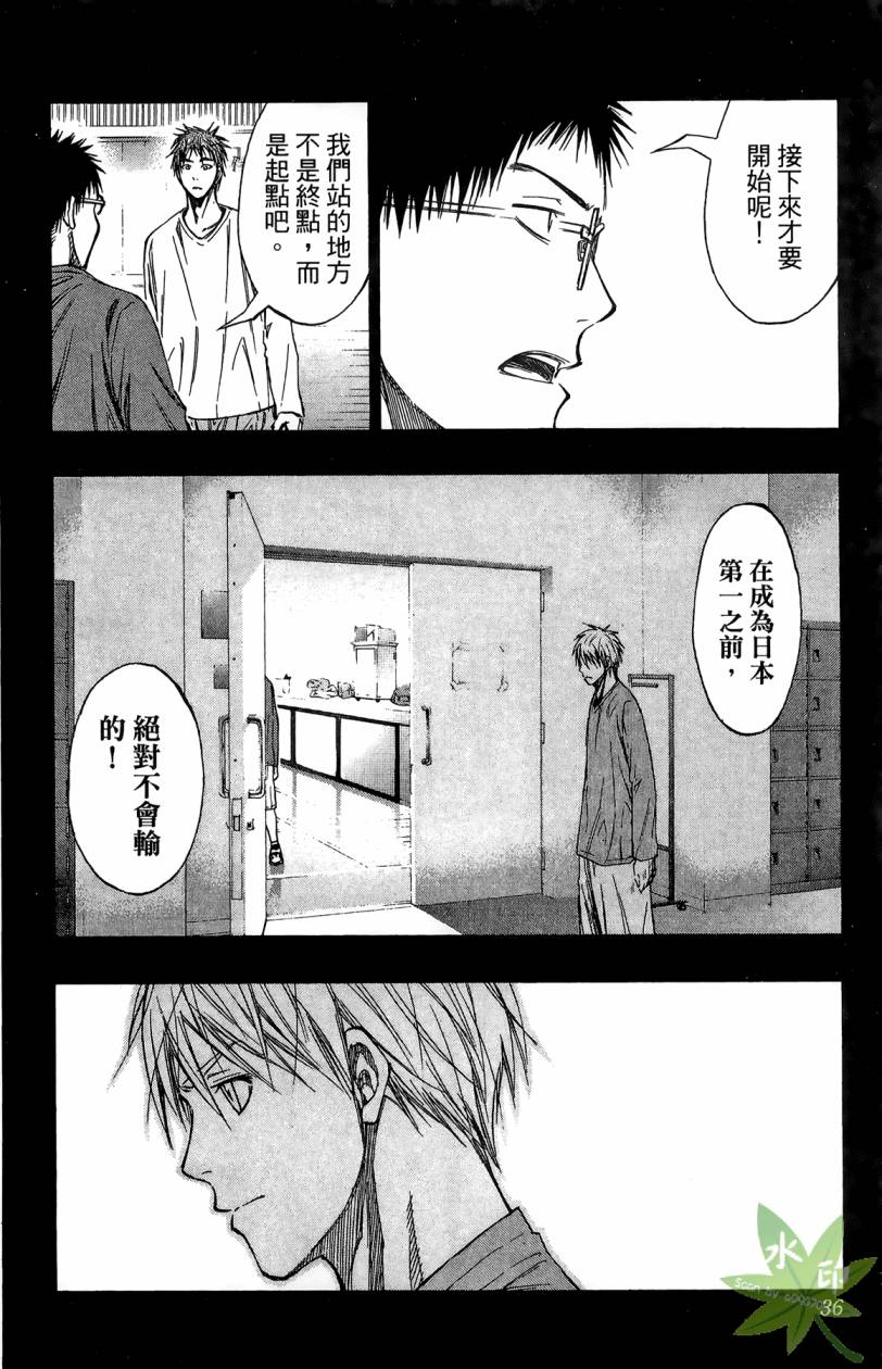 黑子的篮球 第15卷 第35页