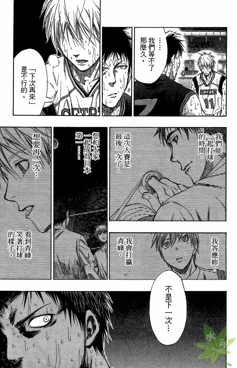 黑子的篮球 第15卷 第36页