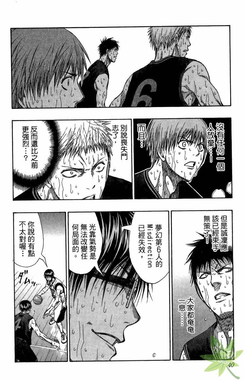 黑子的篮球 第15卷 第39页
