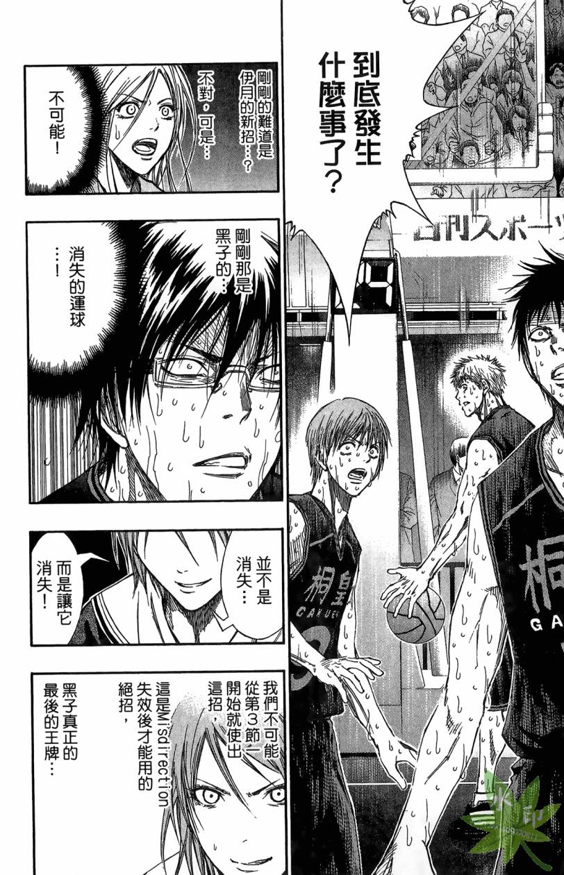 黑子的篮球 第15卷 第43页