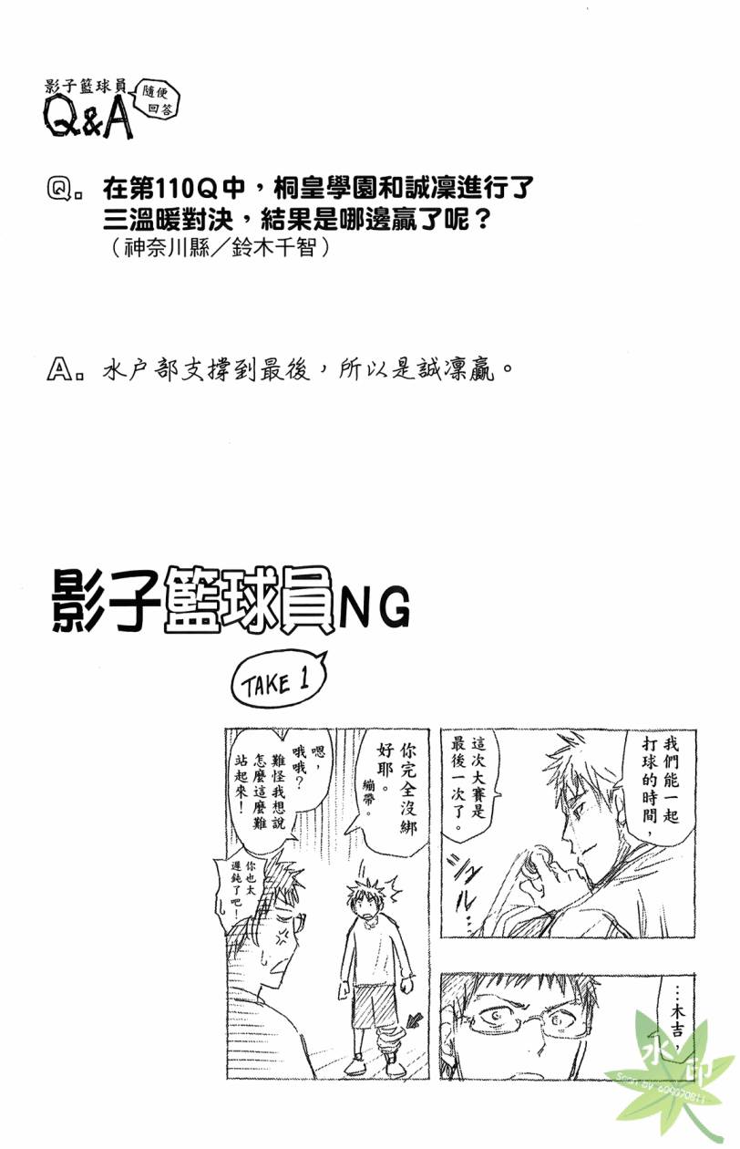 黑子的篮球 第15卷 第45页