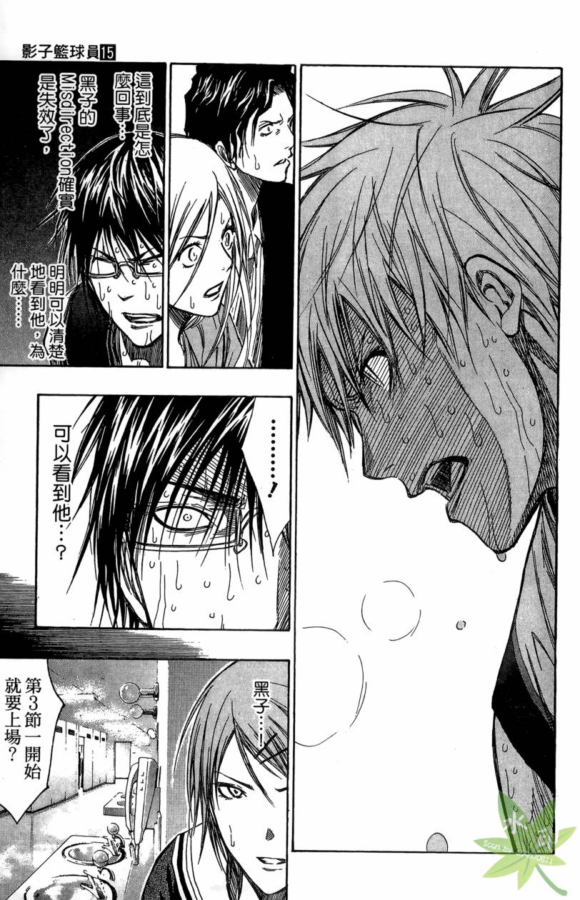黑子的篮球 第15卷 第52页
