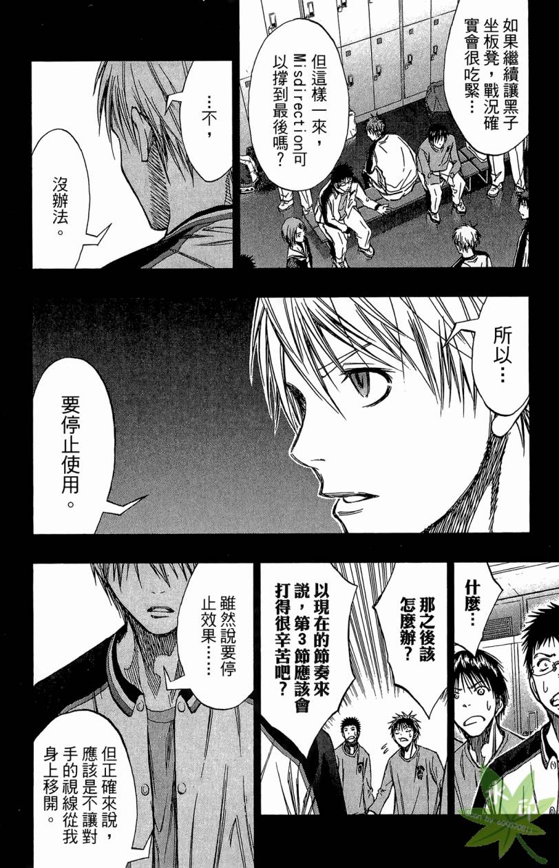 黑子的篮球 第15卷 第53页