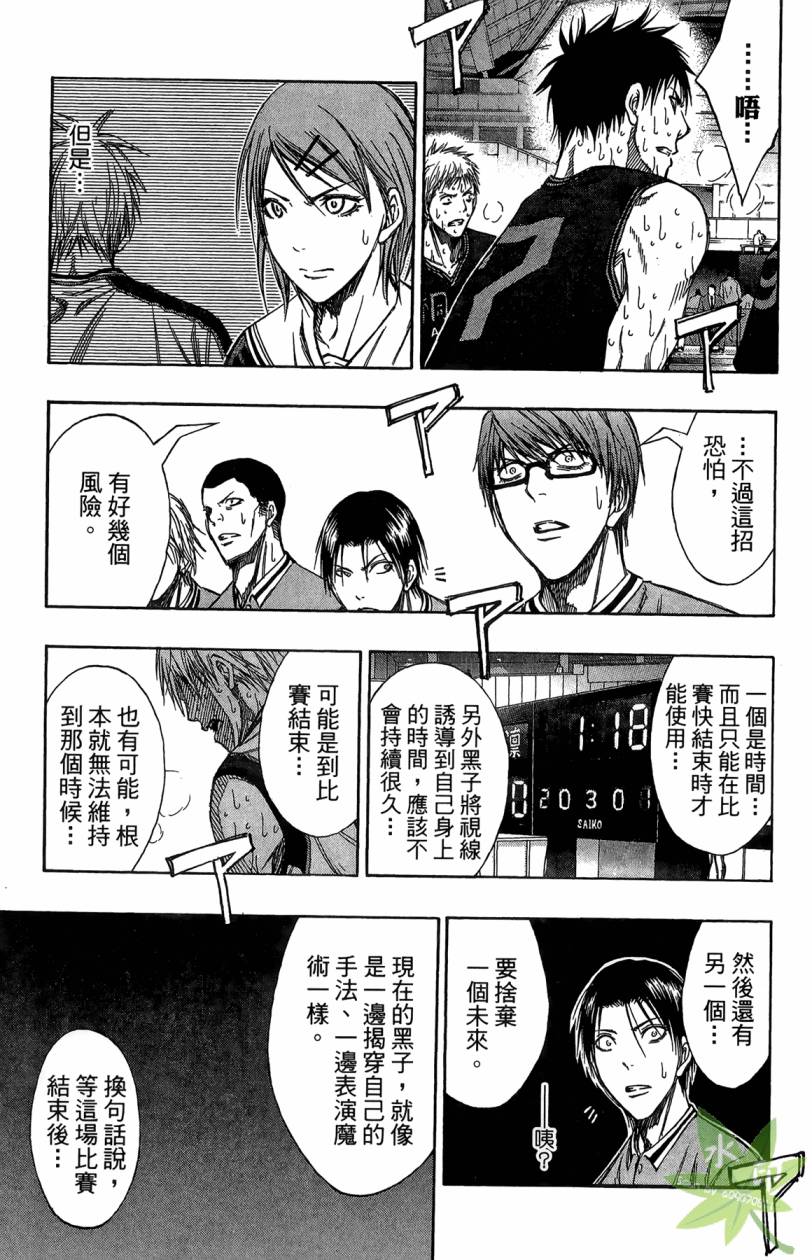 黑子的篮球 第15卷 第56页